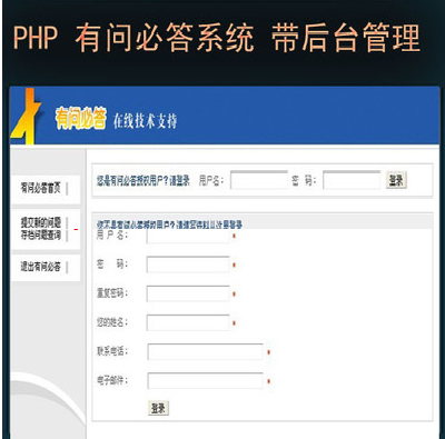 PHP在线交流问答系统源码 网站客服人员在线咨询服务工具 带后台管理