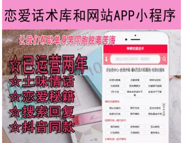 PHP织梦大气粉色抖音同款土味情话撩妹话术库系统源码