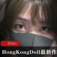 HongKongDollX爱练习手册