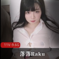 落落Raku – 18套写真 [1493P11V-9.6G]