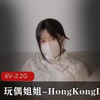 玩偶姐姐-HongKongDoll – [风花雪] 高清无水印 [6V-2.2G]